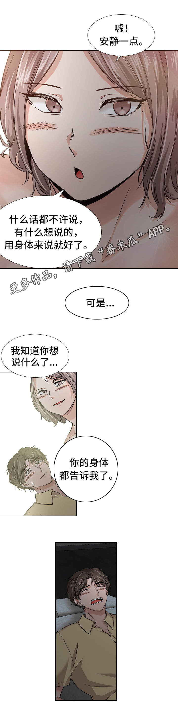发小漫画,第26章：认真的3图