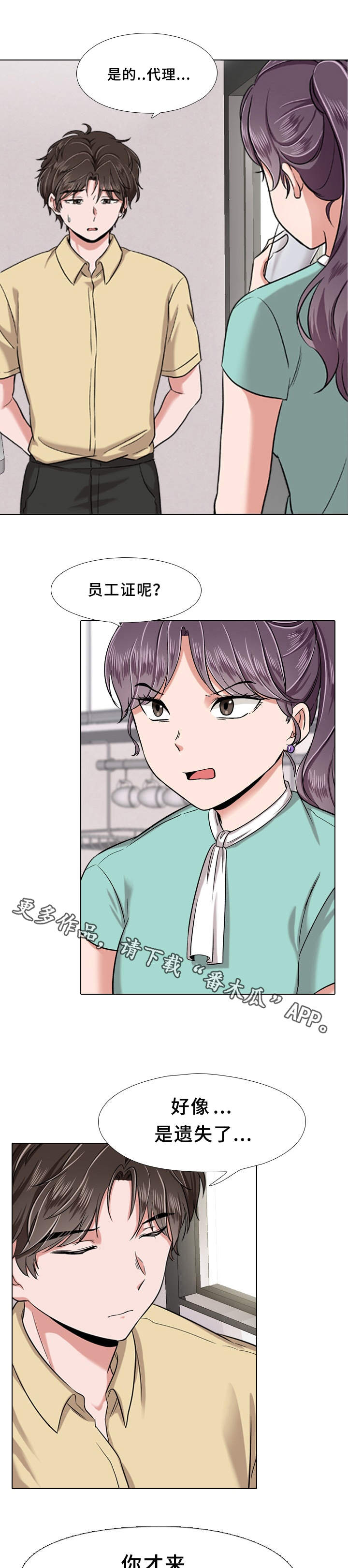 发小漫画,第9章：心情好3图