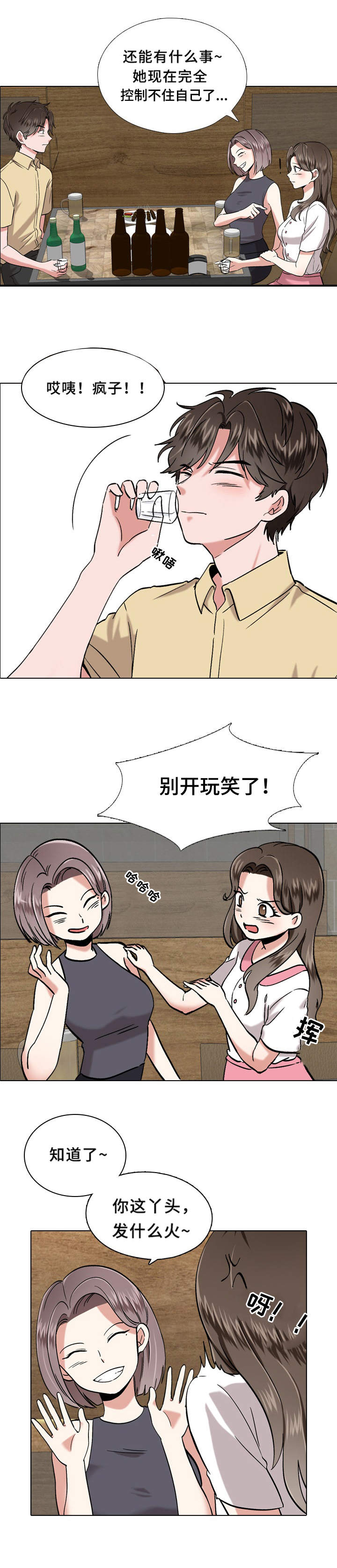 发小漫画,第2章：朋友1图