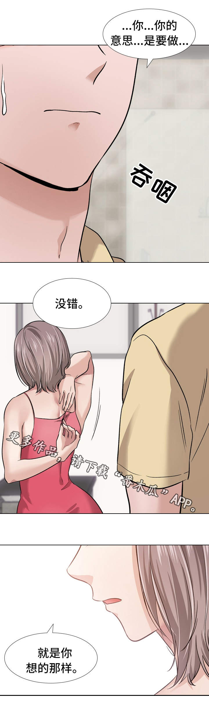 发小漫画,第25章：职业素养1图