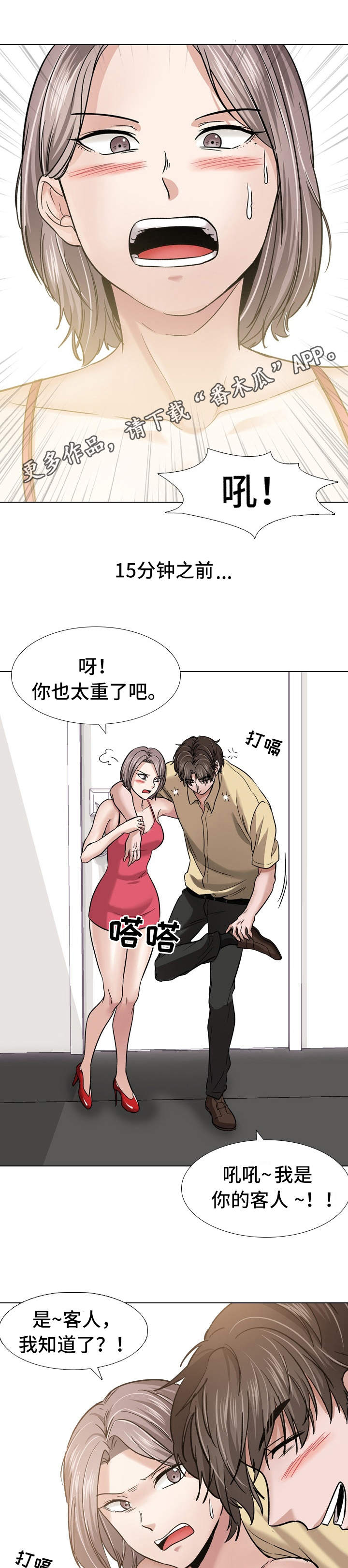 发小漫画,第21章：断片2图