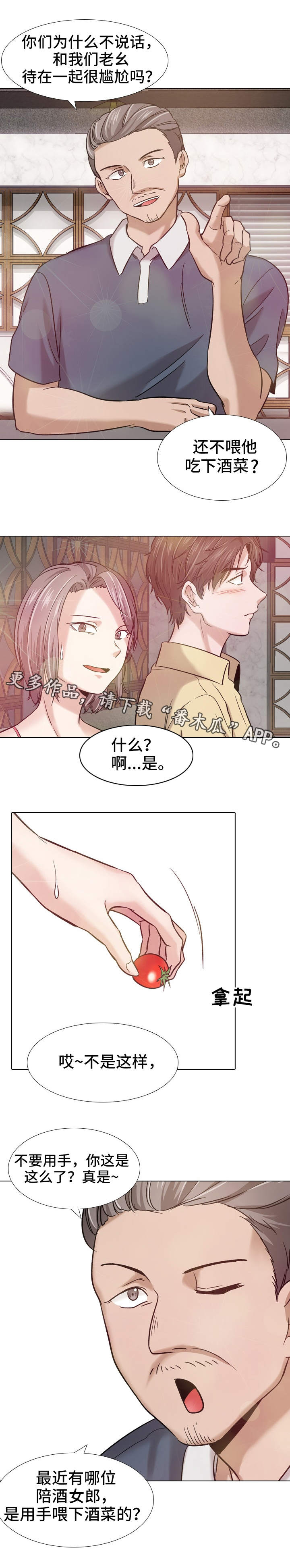 发小漫画,第18章：只是工作4图