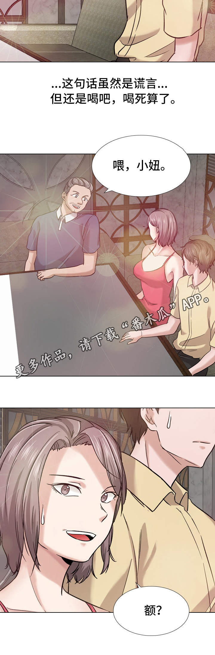 发小漫画,第18章：只是工作3图