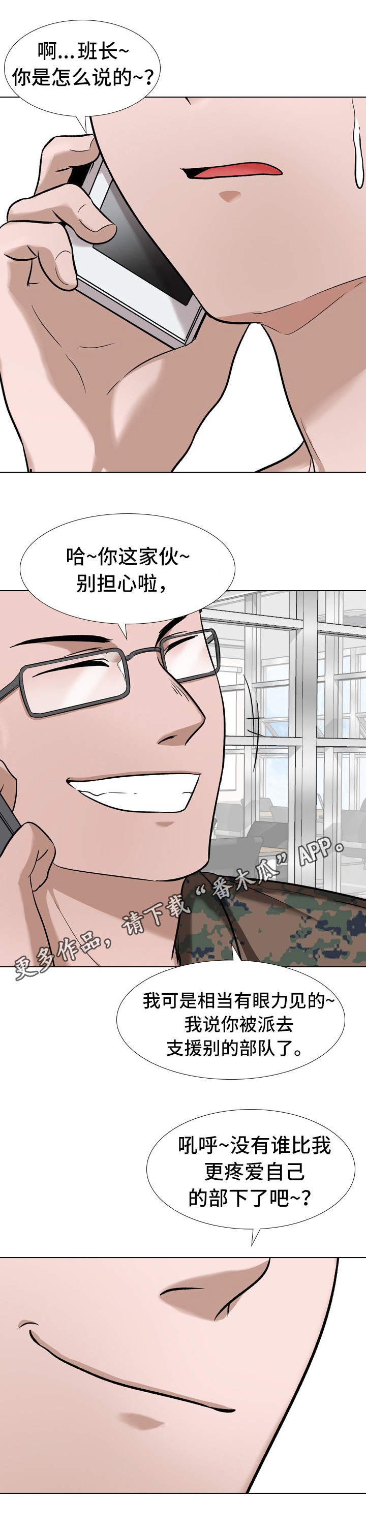 发小漫画,第25章：职业素养1图