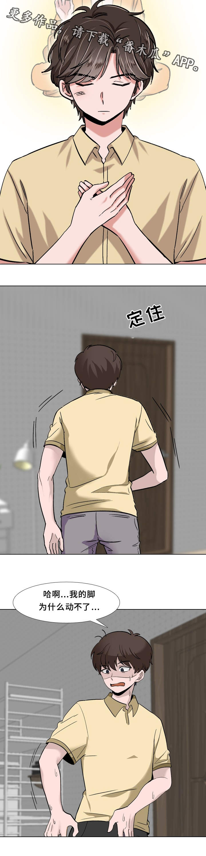 发小漫画,第4章：醉倒2图