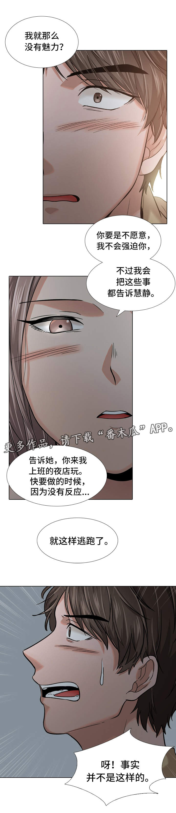 发小漫画,第26章：认真的1图