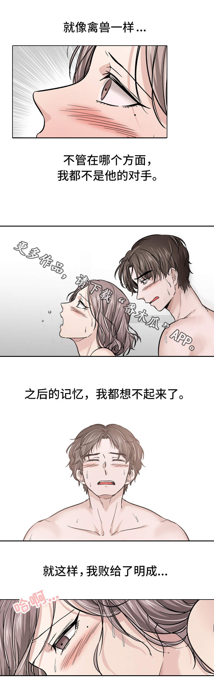 发小漫画,第29章：输了5图