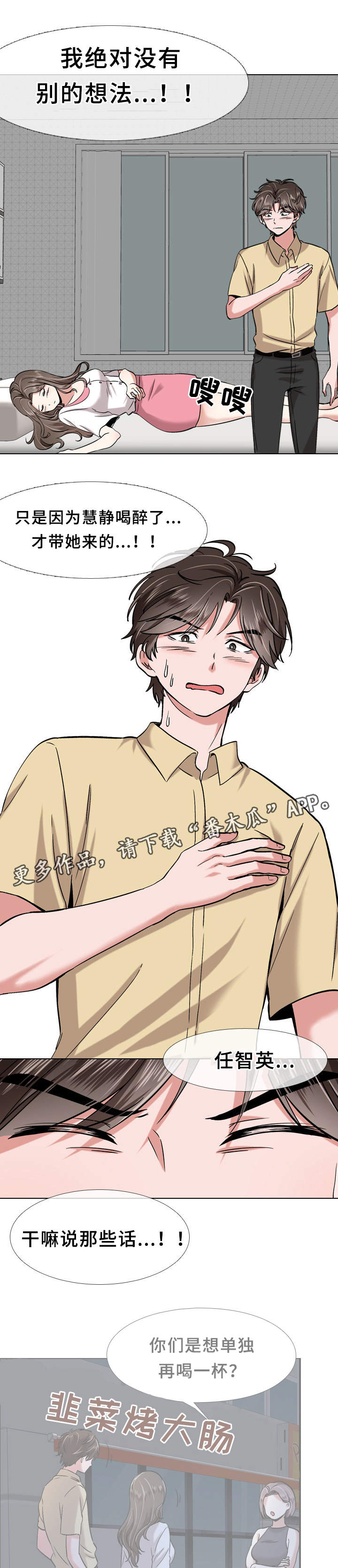 发小漫画,第4章：醉倒3图