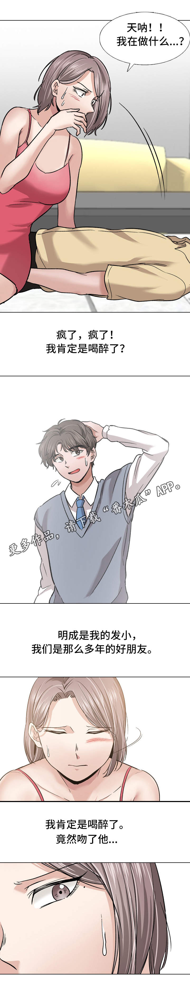 发小漫画,第22章：不由自主5图