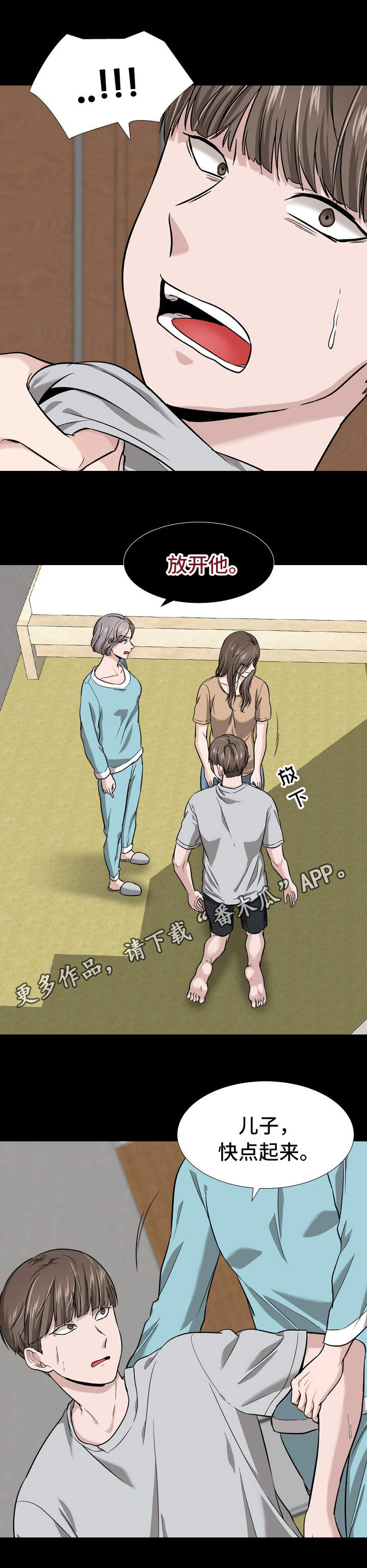 发小漫画,第32章：护短1图