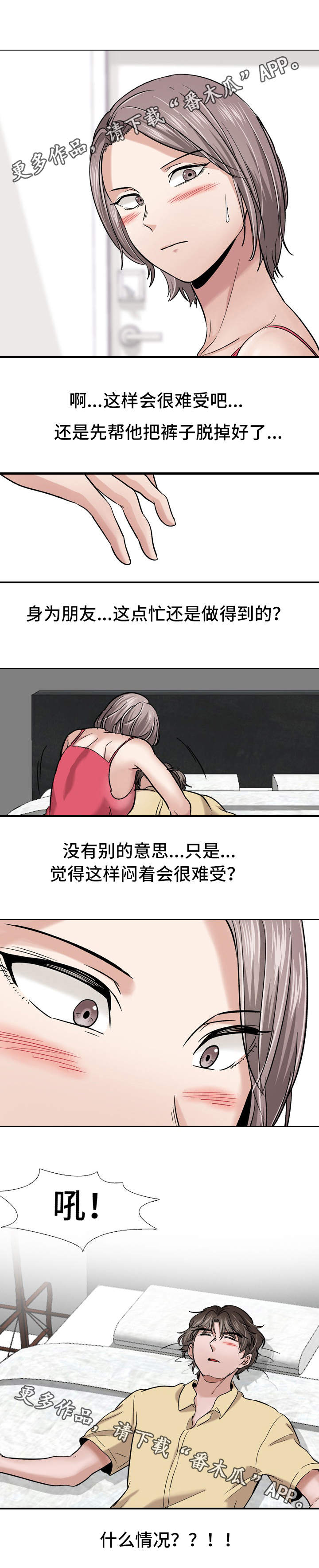 发小漫画,第22章：不由自主2图