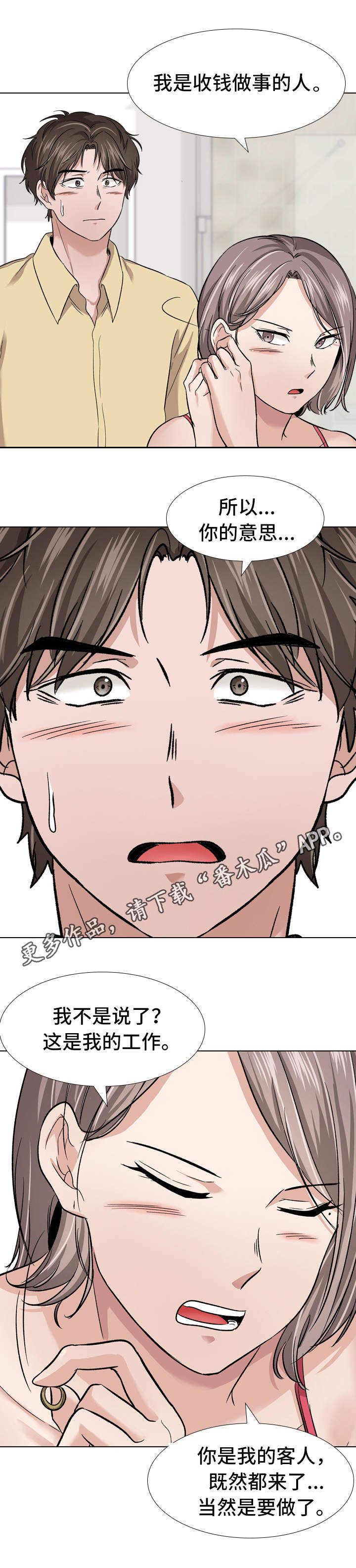 发小漫画,第25章：职业素养5图