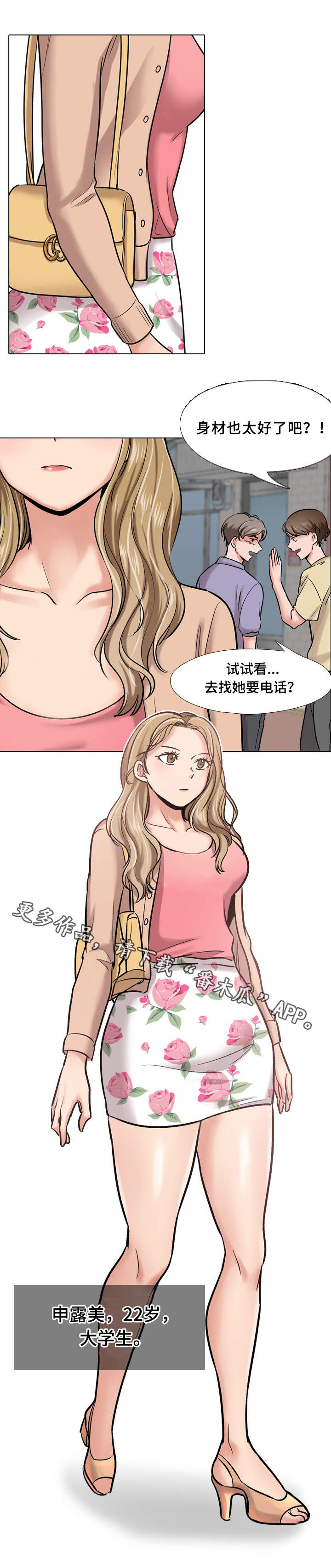 发小漫画,第10章：女大学生1图