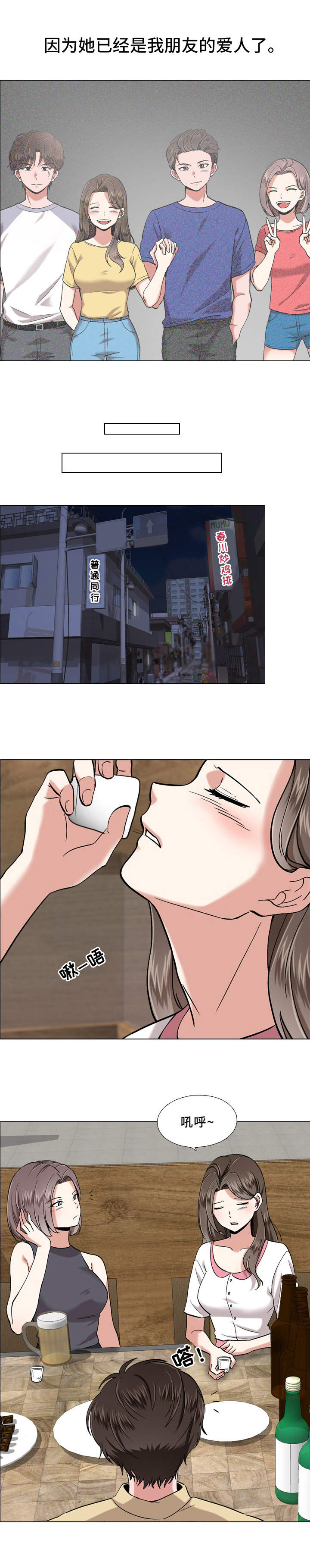 发小漫画,第2章：朋友3图