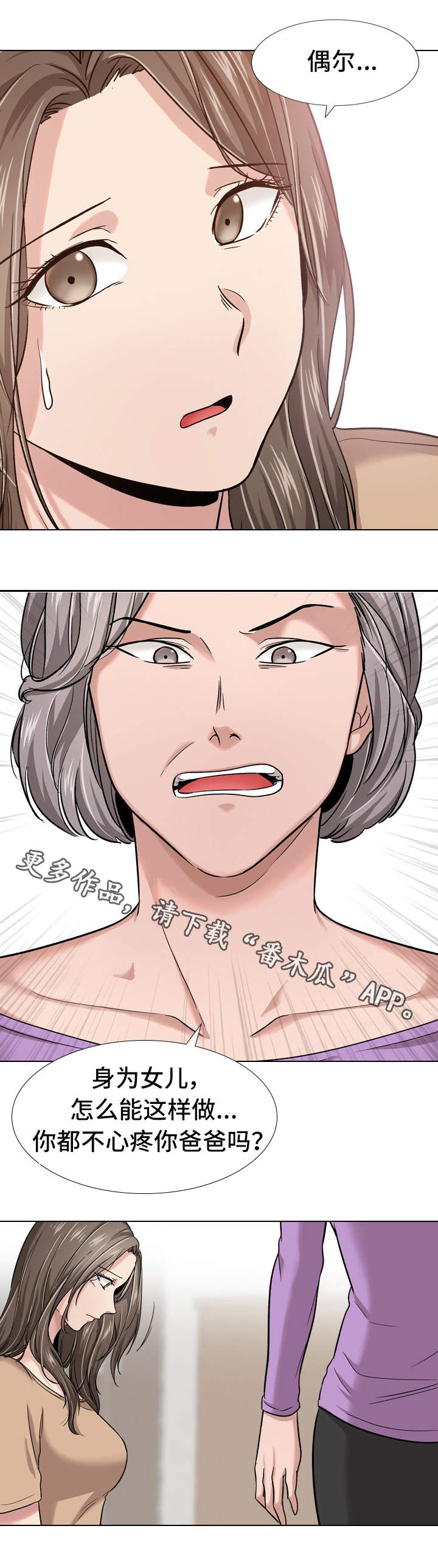 发小漫画,第27章：区别对待4图