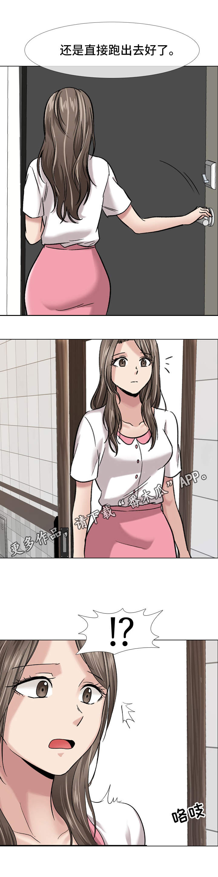 发小漫画,第17章：目睹3图