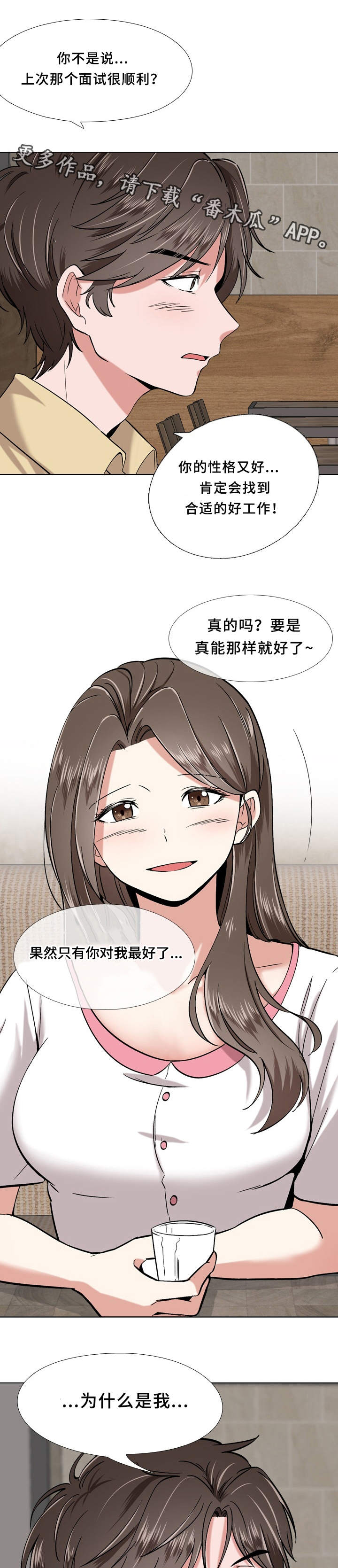 发小漫画,第3章：抱怨4图