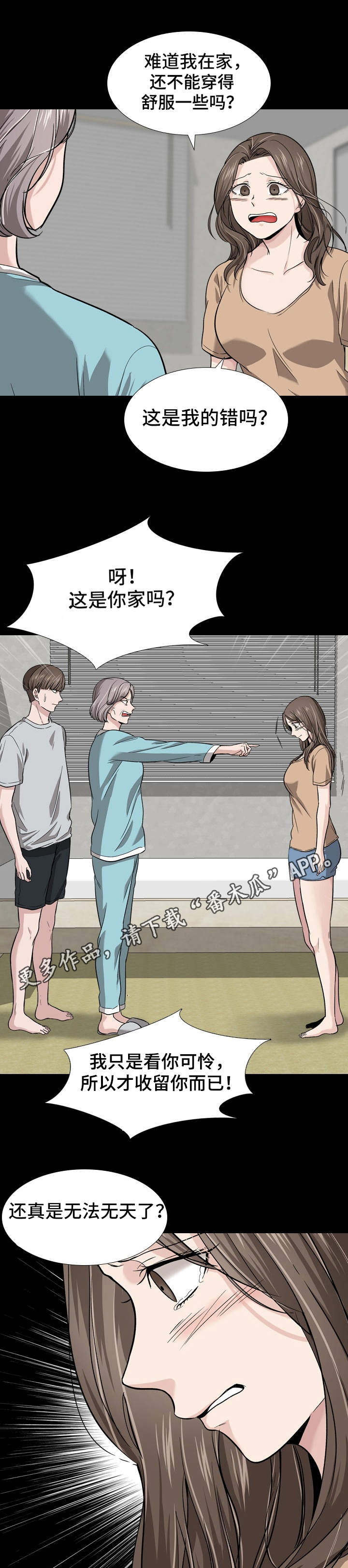 发小漫画,第32章：护短3图