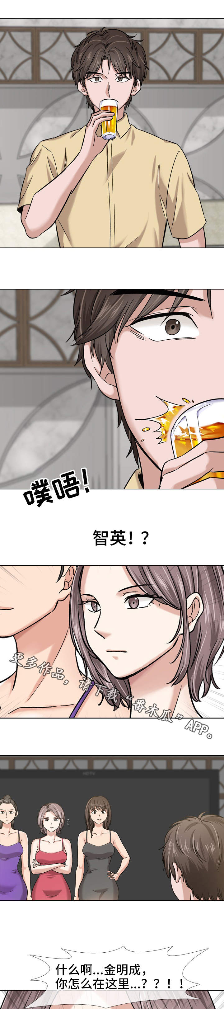 发小漫画,第15章：熟人4图