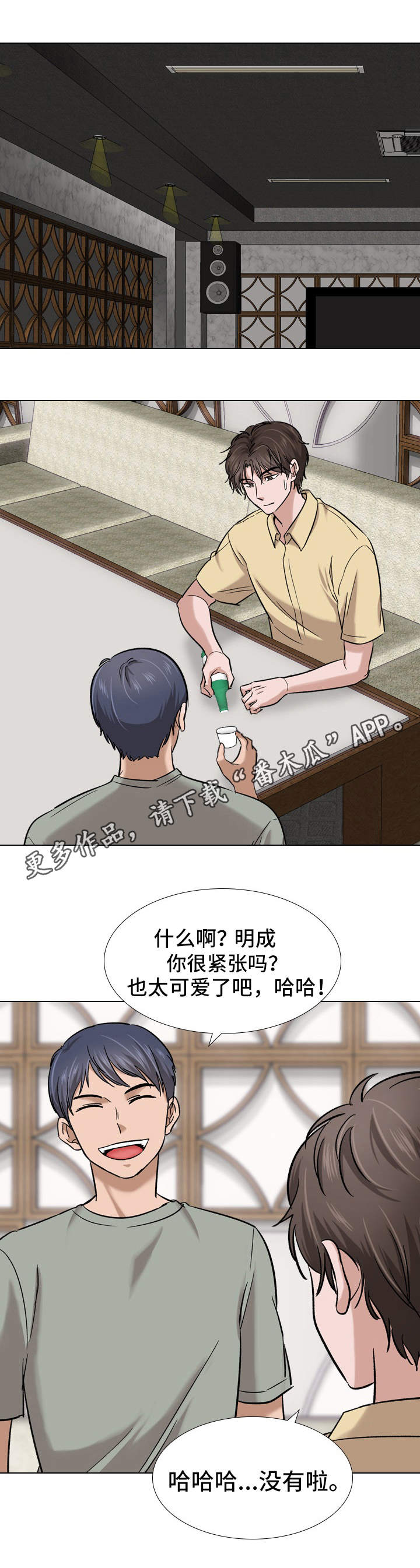 发小漫画,第15章：熟人1图