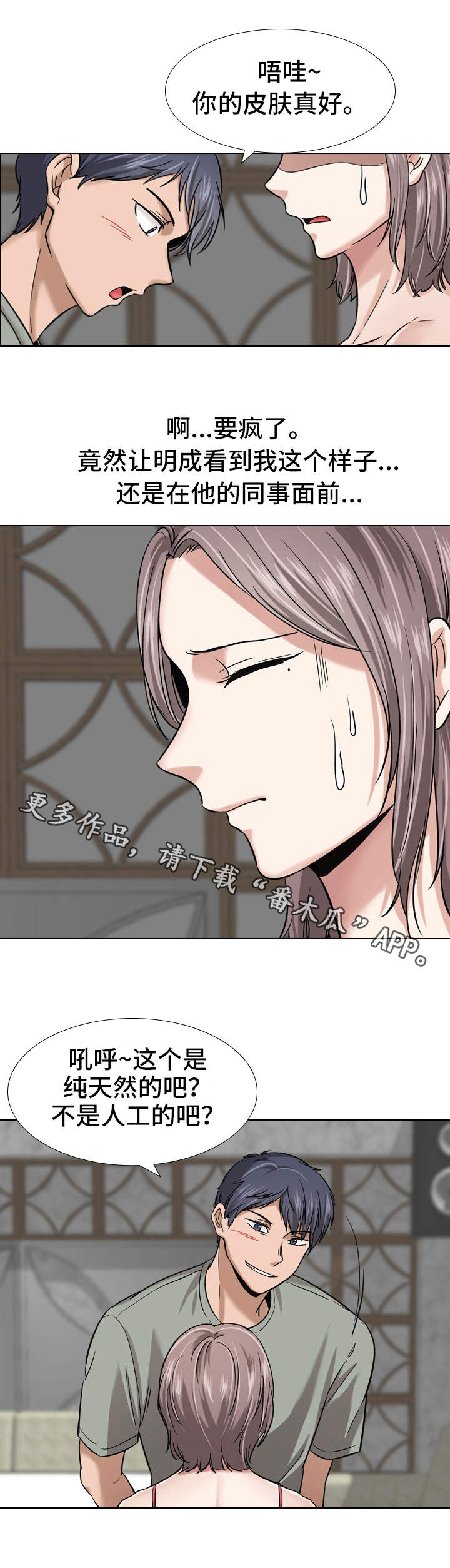 发小漫画,第16章：选择4图