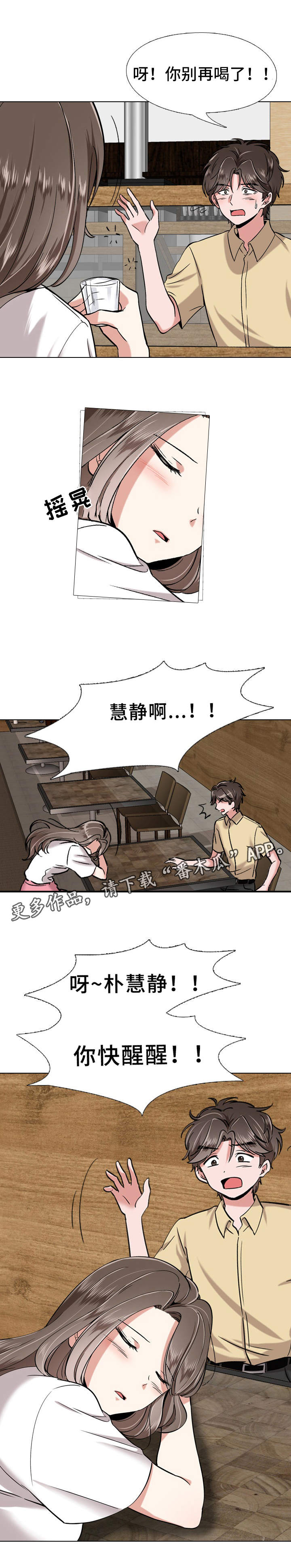 发小漫画,第4章：醉倒1图