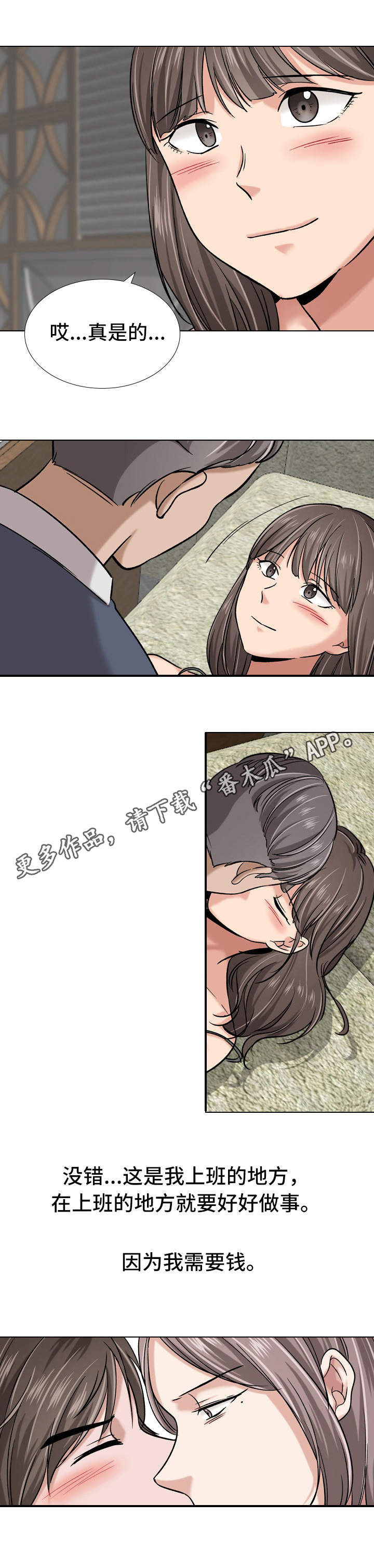 发小漫画,第20章：客人2图