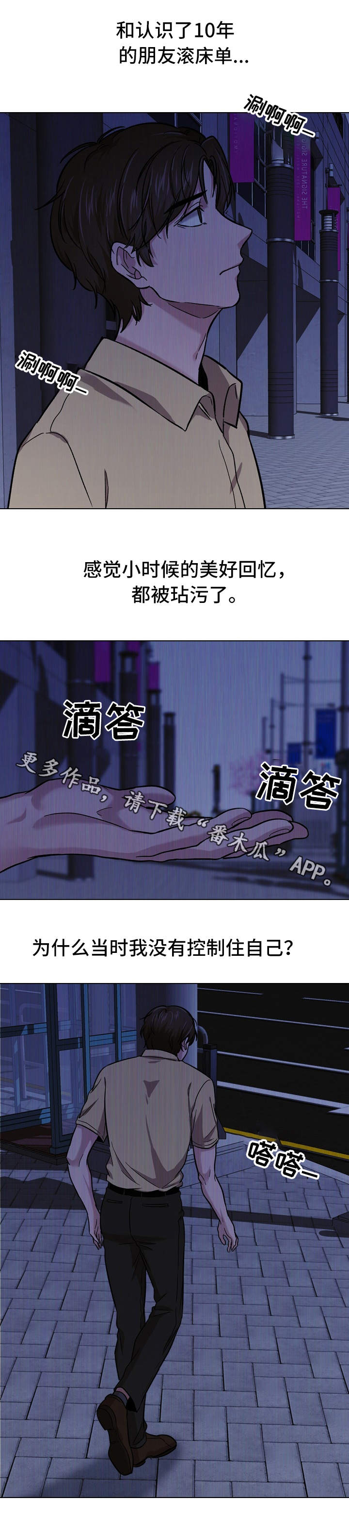 发小漫画,第29章：输了4图