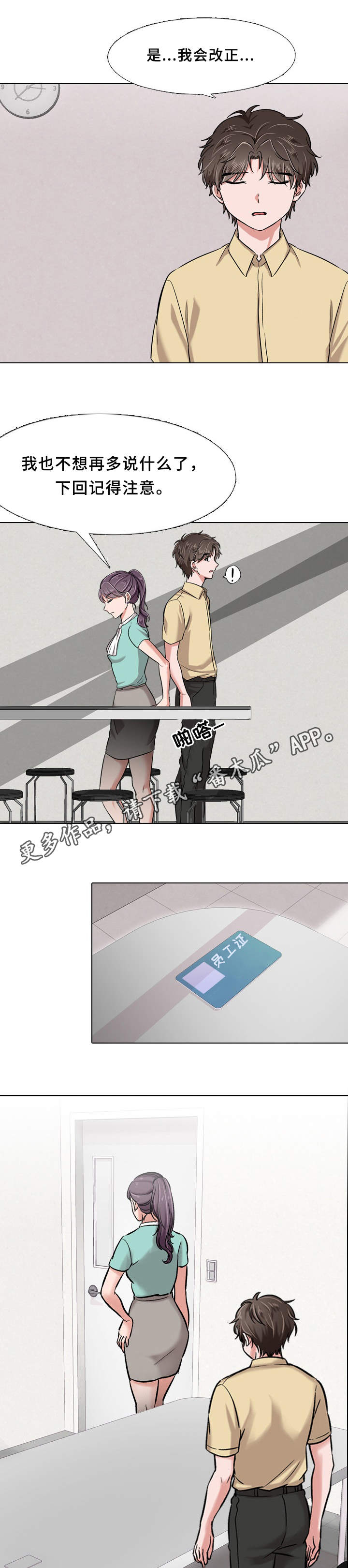 发小漫画,第9章：心情好1图