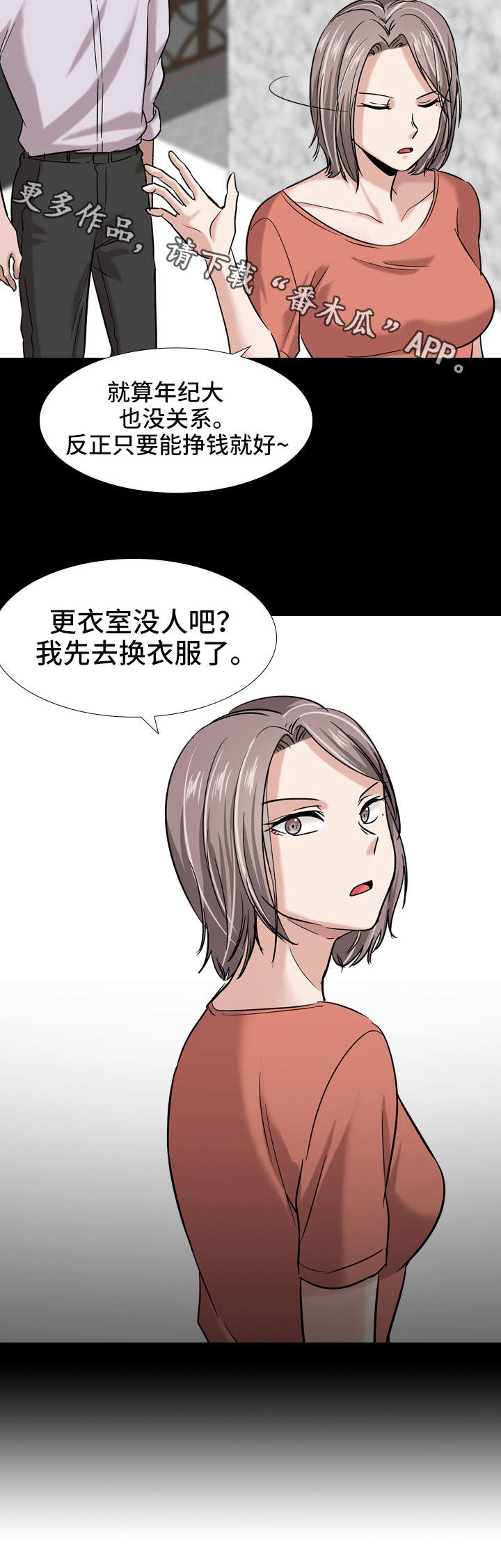 发小漫画,第19章：职场3图