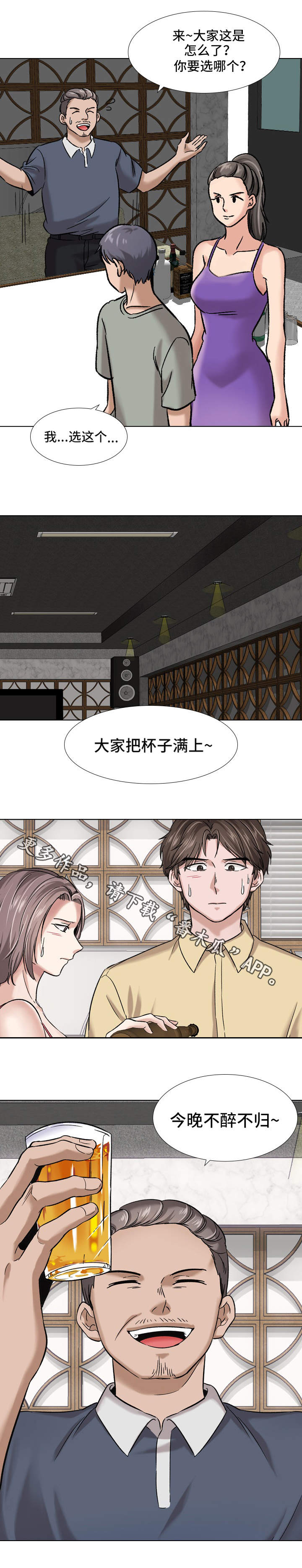 发小漫画,第16章：选择4图