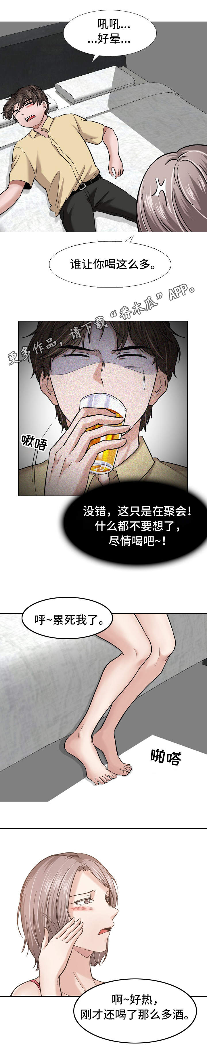 发小漫画,第21章：断片4图