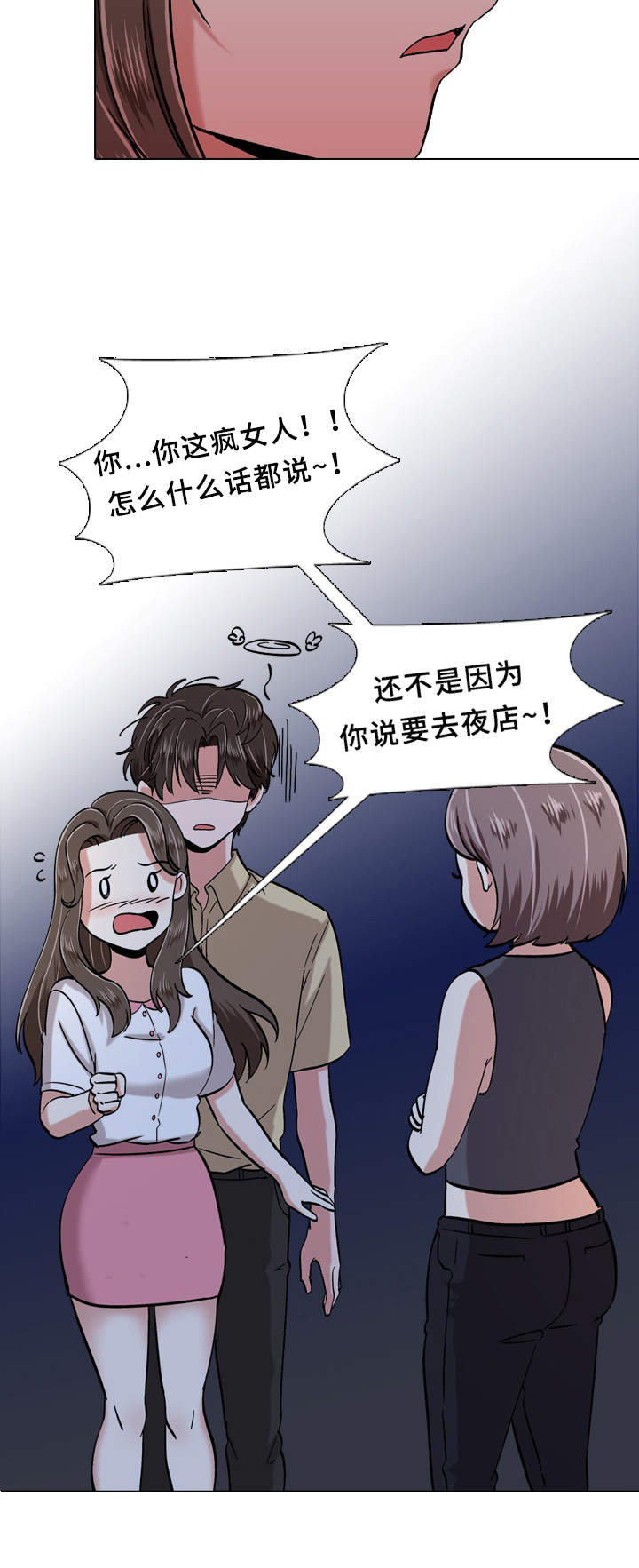 发小漫画,第2章：朋友4图
