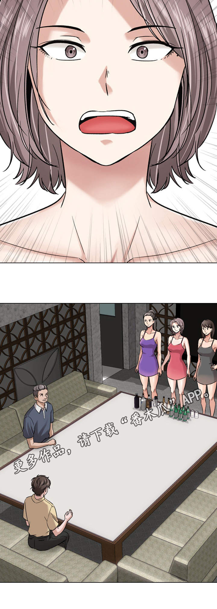 发小漫画,第15章：熟人5图