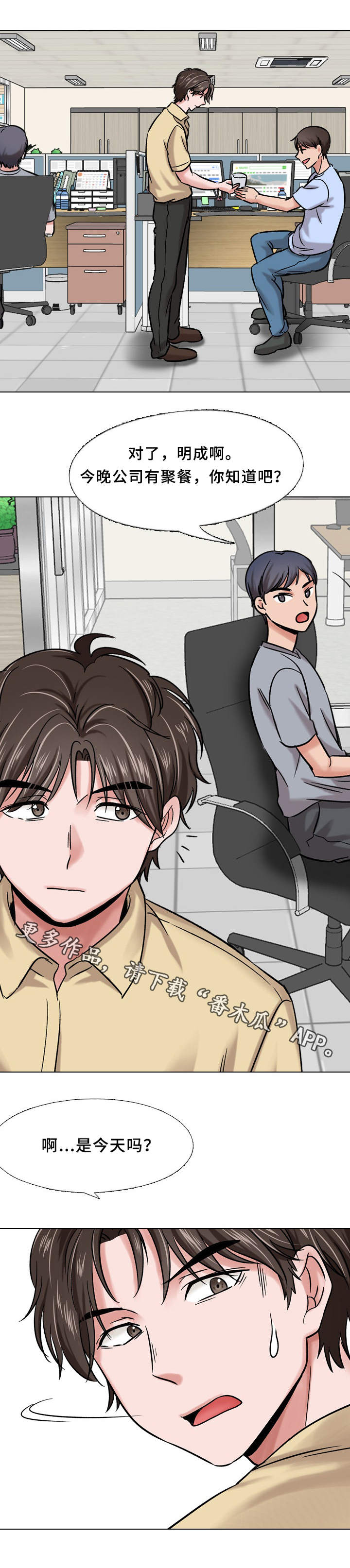 发小漫画,第12章：愿打愿挨2图