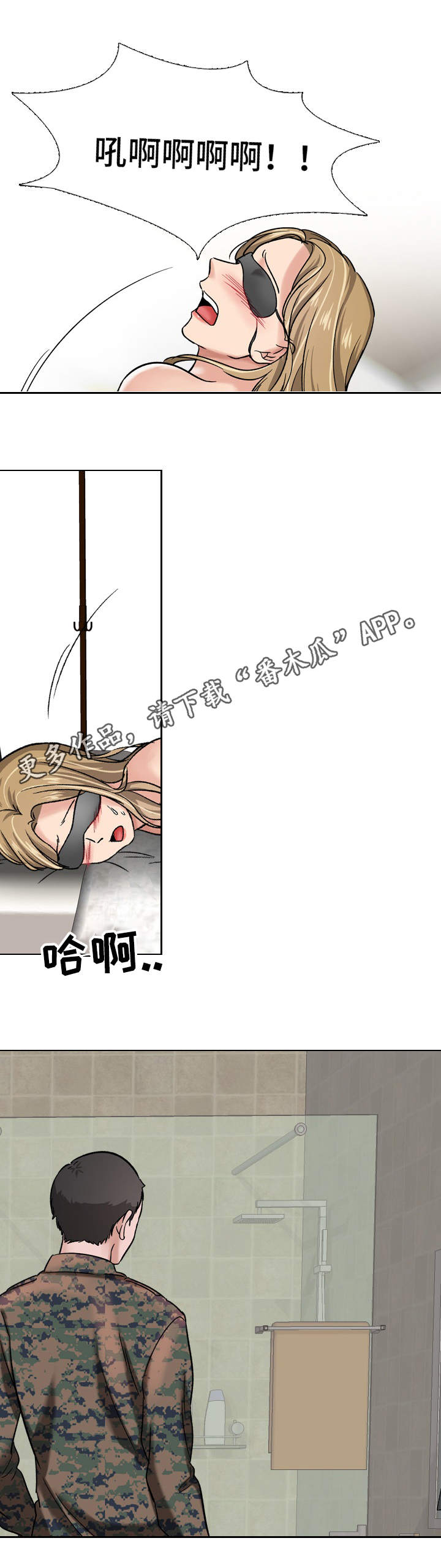 发小漫画,第13章：醒来2图