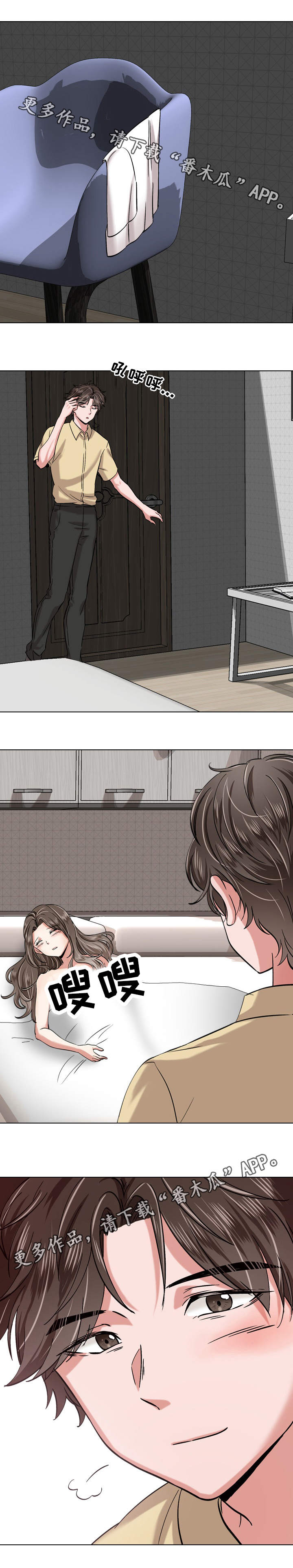 发小漫画,第5章：对不起4图