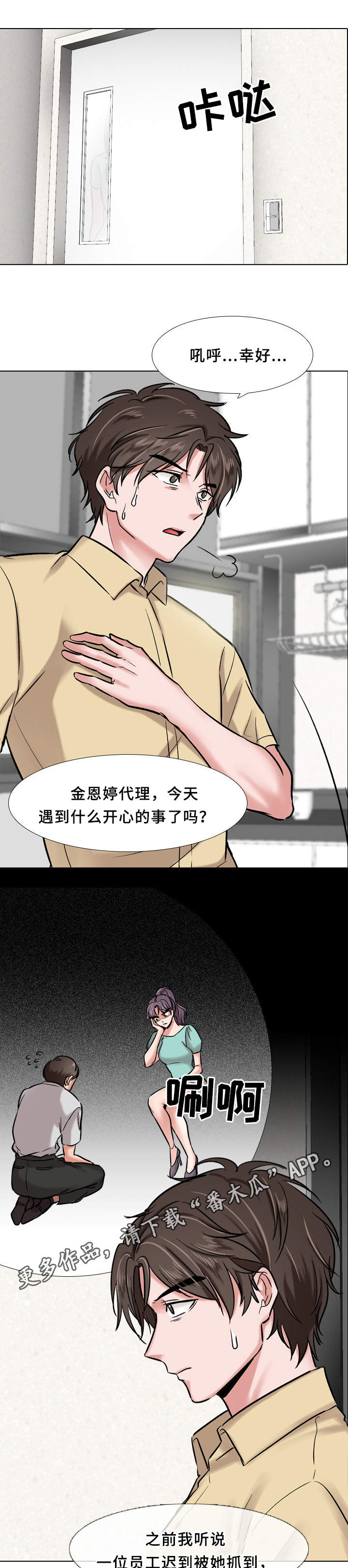 发小漫画,第9章：心情好3图