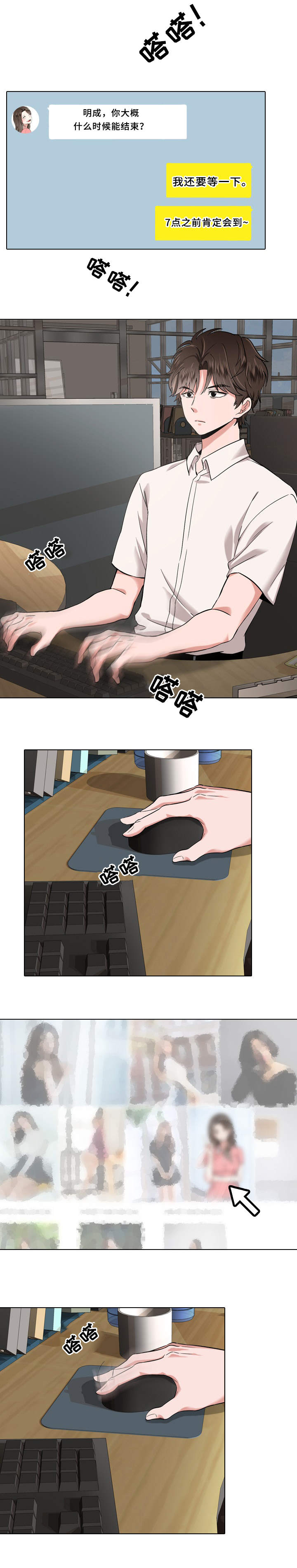 发小漫画,第1章：最好看的人2图