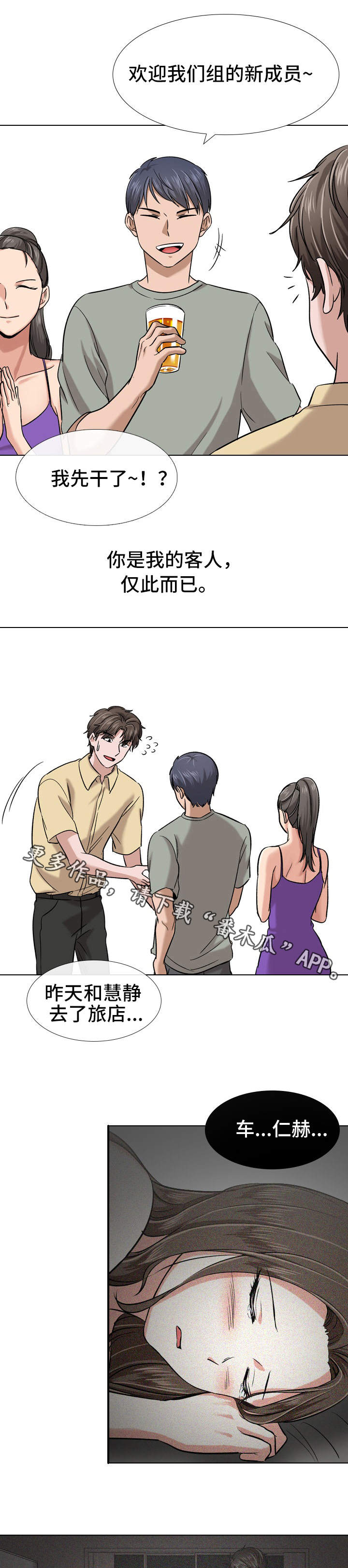 发小漫画,第20章：客人3图