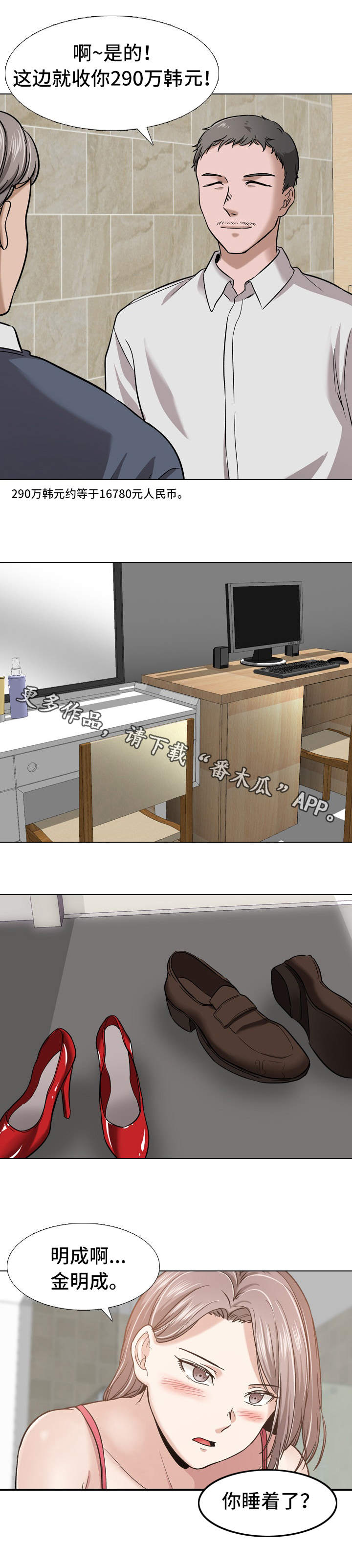 发小漫画,第21章：断片1图