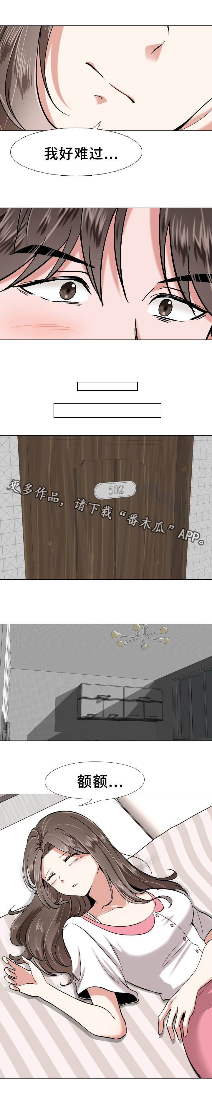 发小漫画,第4章：醉倒2图