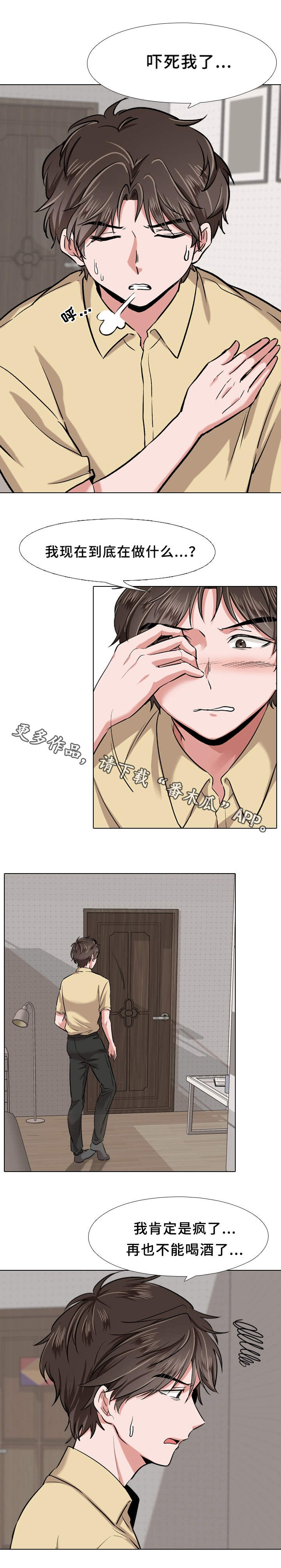 发小漫画,第6章：呕吐2图