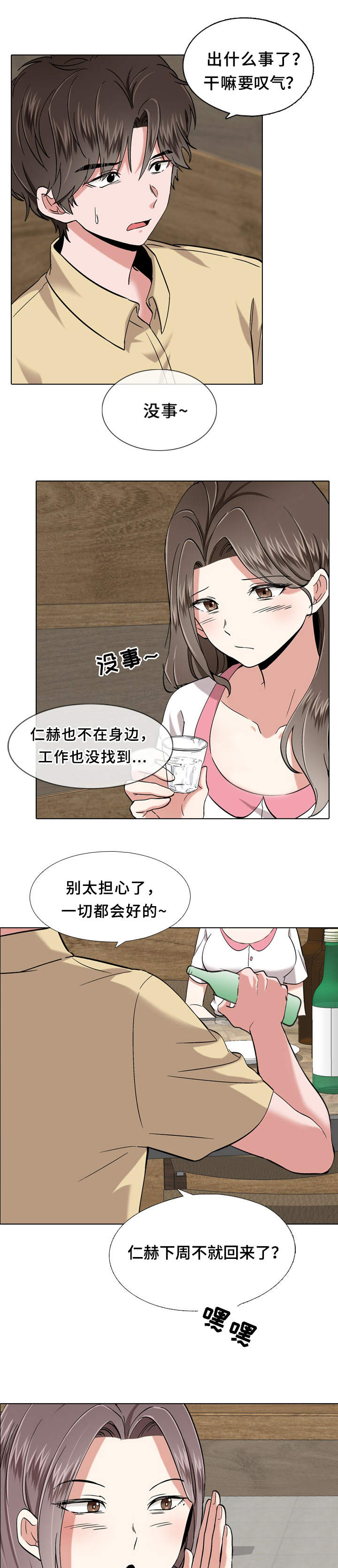 发小漫画,第2章：朋友4图