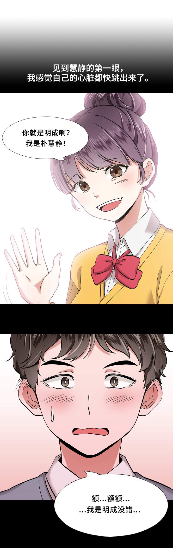 发小漫画,第1章：最好看的人4图