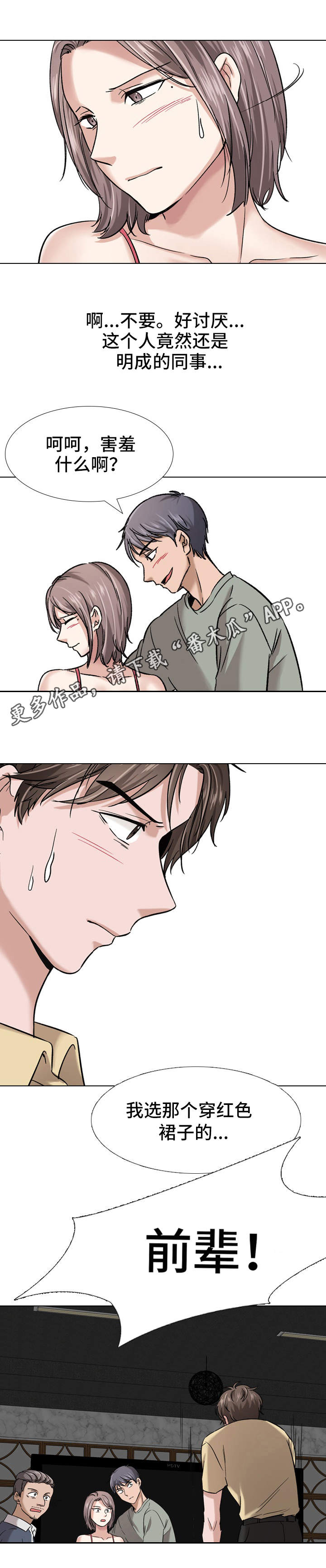 发小漫画,第16章：选择5图