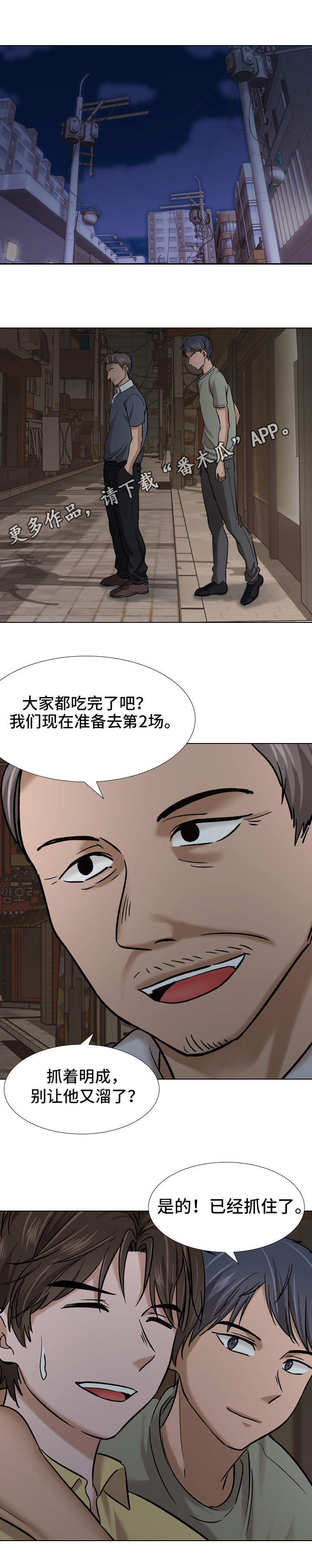 发小漫画,第14章：聚会3图