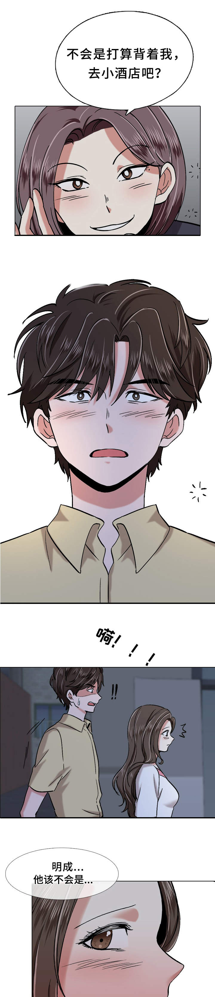 发小漫画,第2章：朋友3图