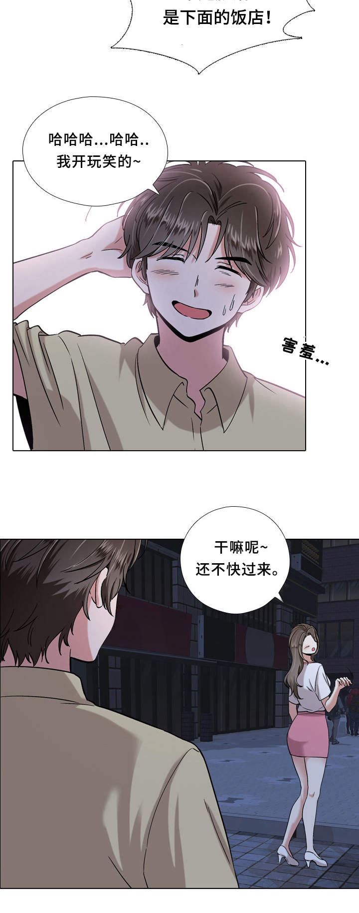 发小漫画,第3章：抱怨5图