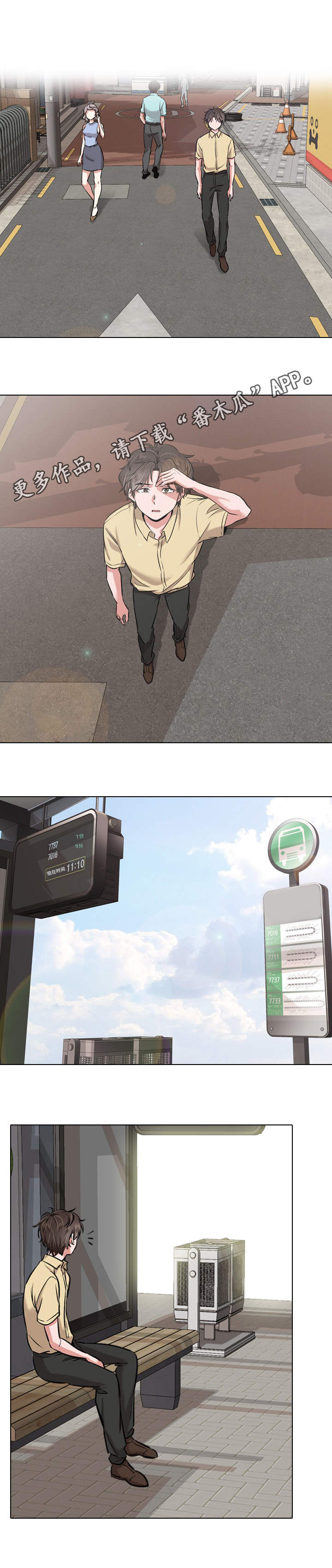 发小漫画,第7章：坐怀不乱4图